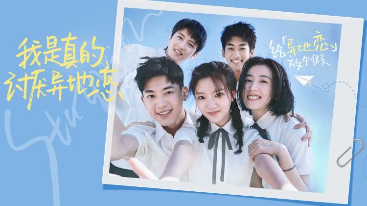 我是真的讨厌异地恋🍀校园
