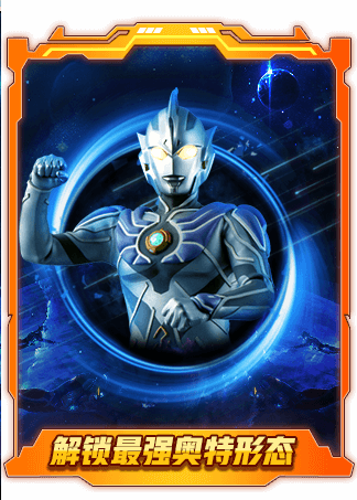  奥特曼宇宙保卫战